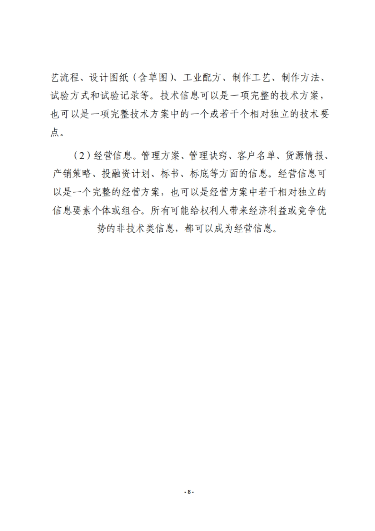 2025年人工智能企业商业秘密保护指引--浙江省市场监督管理局_第9页