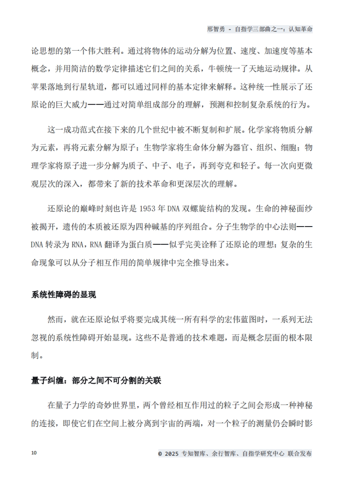 2025年认知革命：自指思维如何重塑我们的世界白皮书-专知智库_第10页