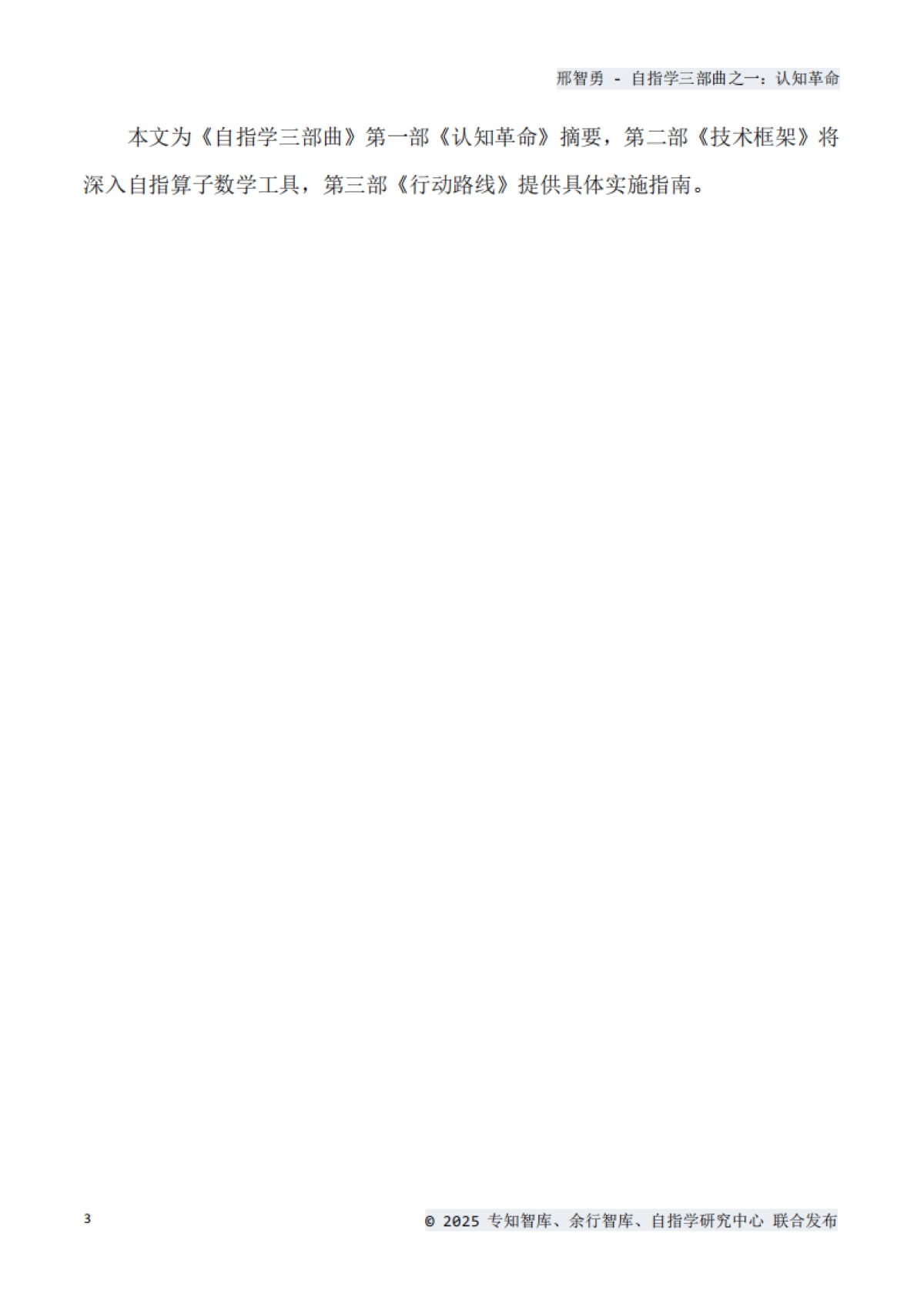 2025年认知革命：自指思维如何重塑我们的世界白皮书-专知智库_第3页