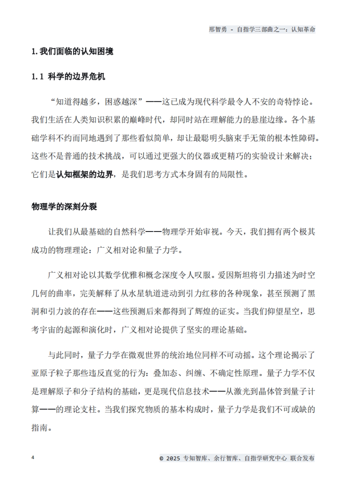 2025年认知革命：自指思维如何重塑我们的世界白皮书-专知智库_第4页