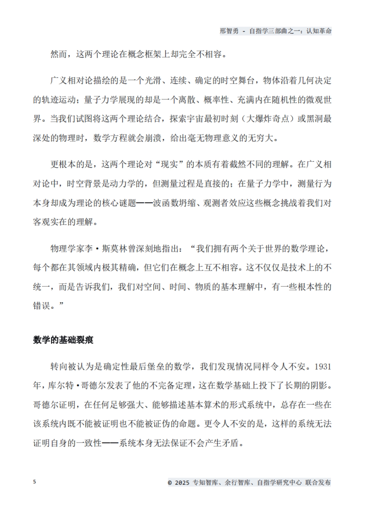 2025年认知革命：自指思维如何重塑我们的世界白皮书-专知智库_第5页