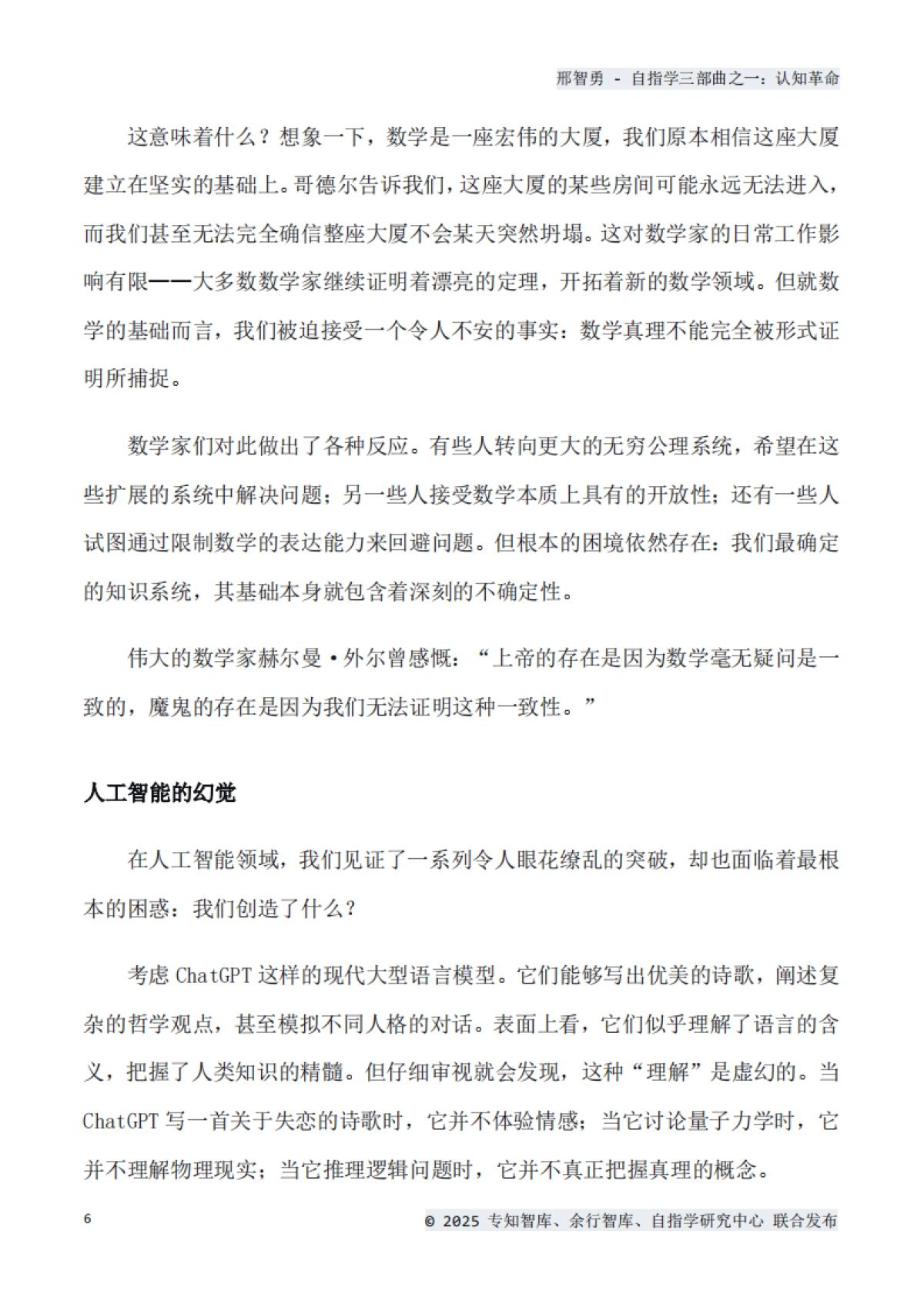 2025年认知革命：自指思维如何重塑我们的世界白皮书-专知智库_第6页