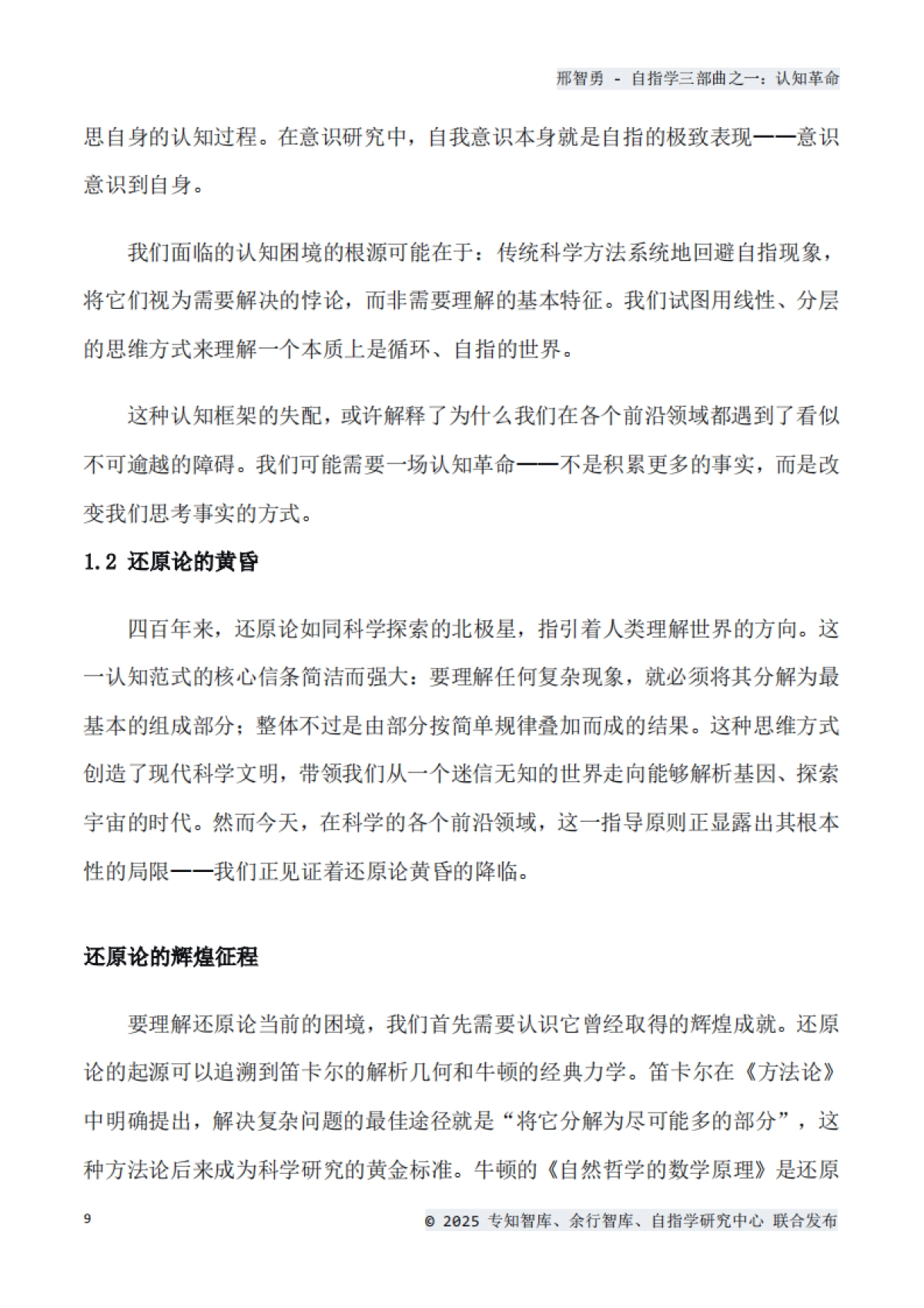 2025年认知革命：自指思维如何重塑我们的世界白皮书-专知智库_第9页