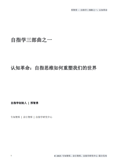 2025年认知革命：自指思维如何重塑我们的世界白皮书-专知智库