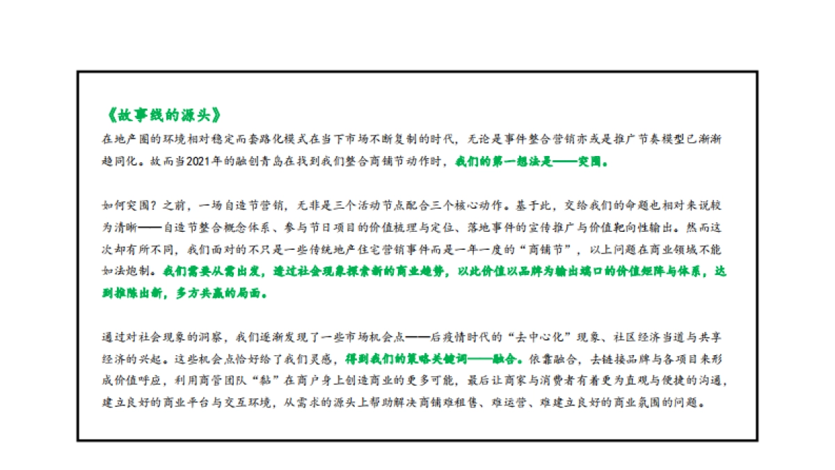 融创青岛商铺节故事线复盘案_第2页