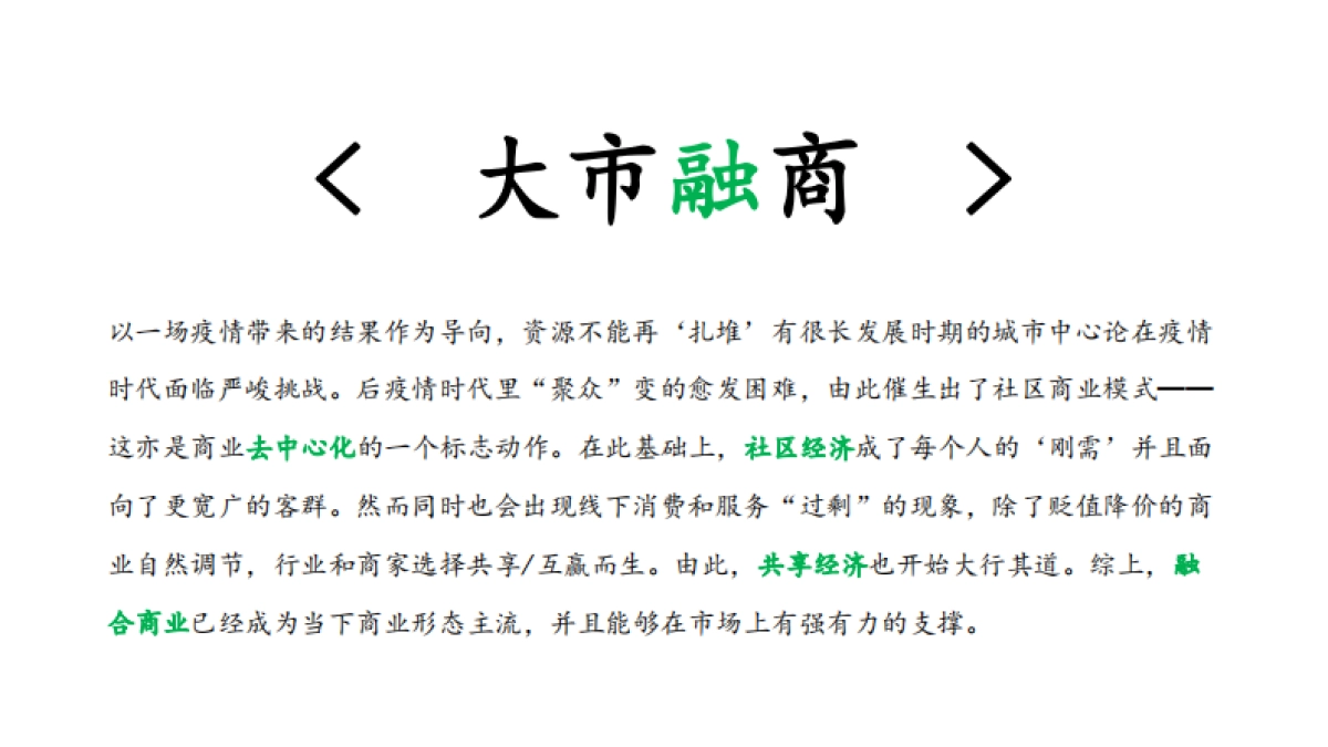 融创青岛商铺节故事线复盘案_第7页