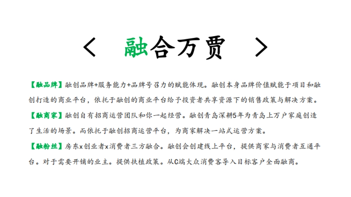 融创青岛商铺节故事线复盘案_第8页