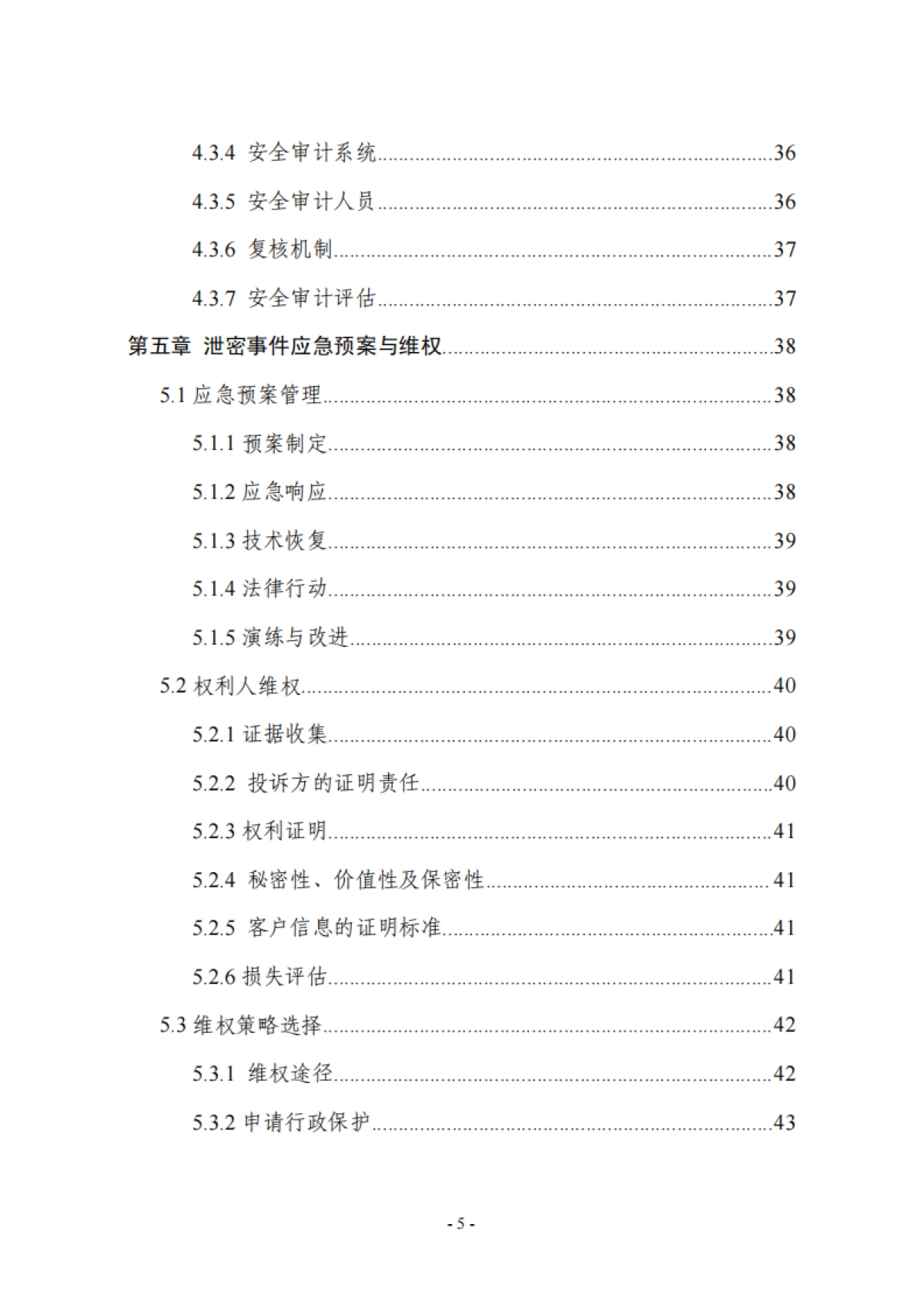 2025年生物医药企业商业秘密保护指引-浙江省市场监督管理局_第6页