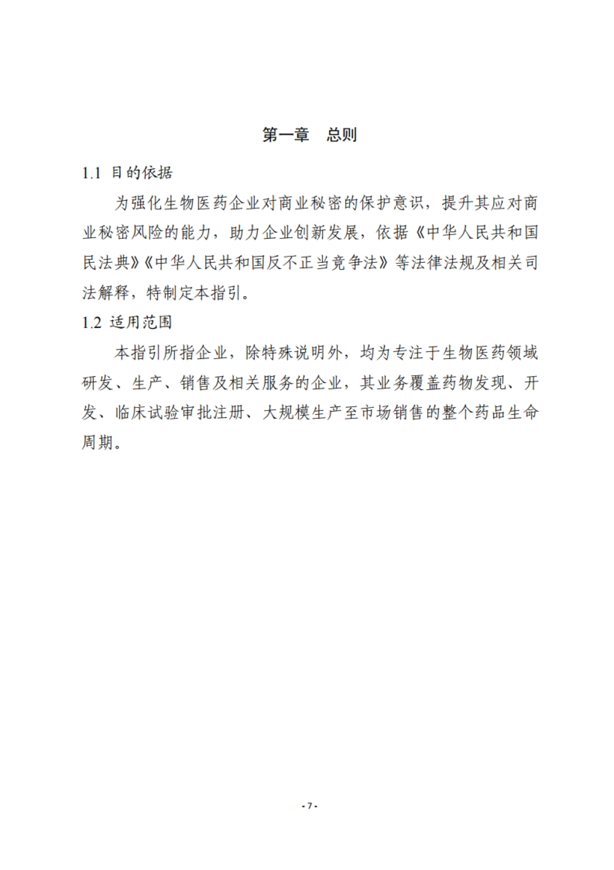 2025年生物医药企业商业秘密保护指引-浙江省市场监督管理局_第8页