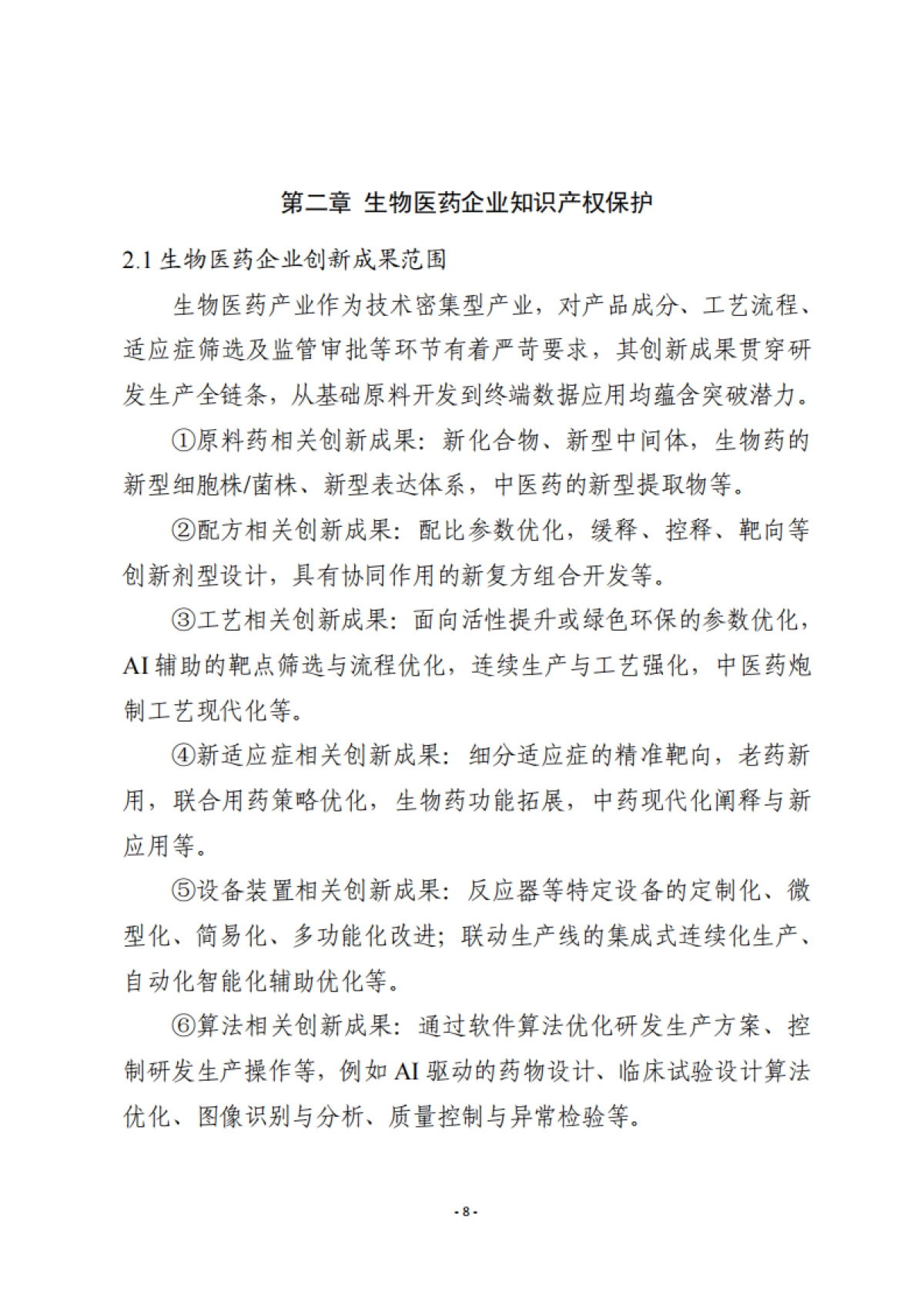 2025年生物医药企业商业秘密保护指引-浙江省市场监督管理局_第9页