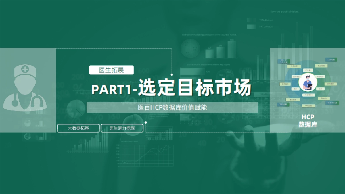 2025年数字化赋能创新药价值兑现报告-医百科技_第8页