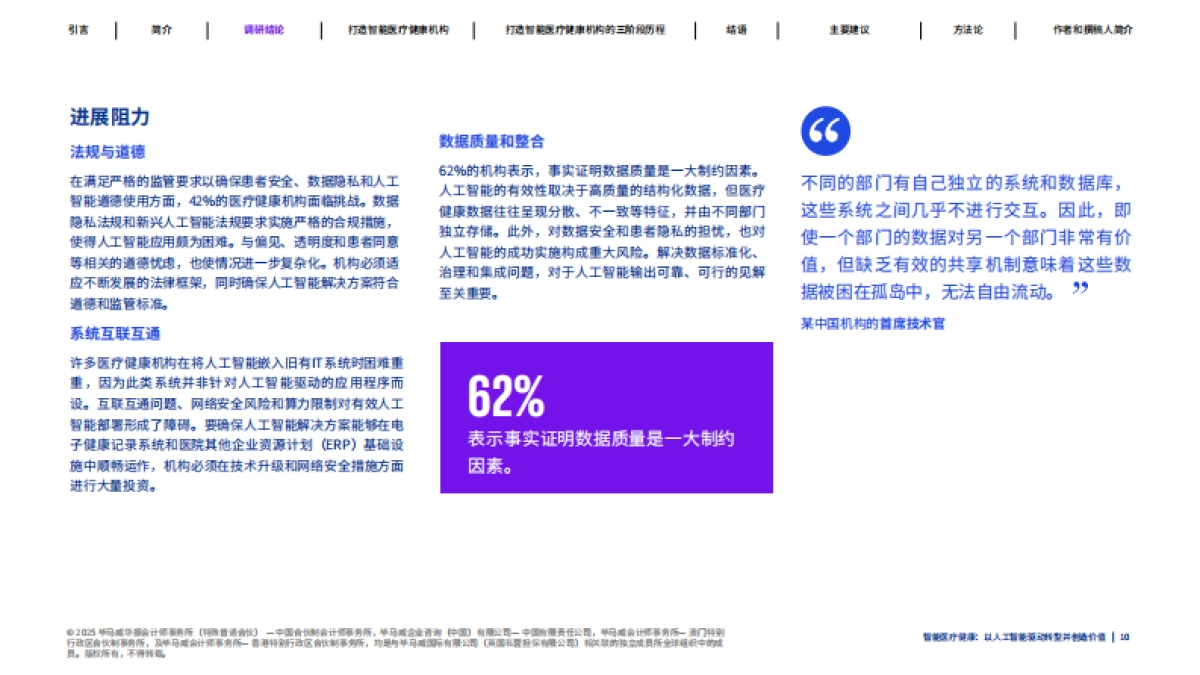 2025年智能医疗健康：人工智能驱动转型与价值重塑报告-毕马威_第10页
