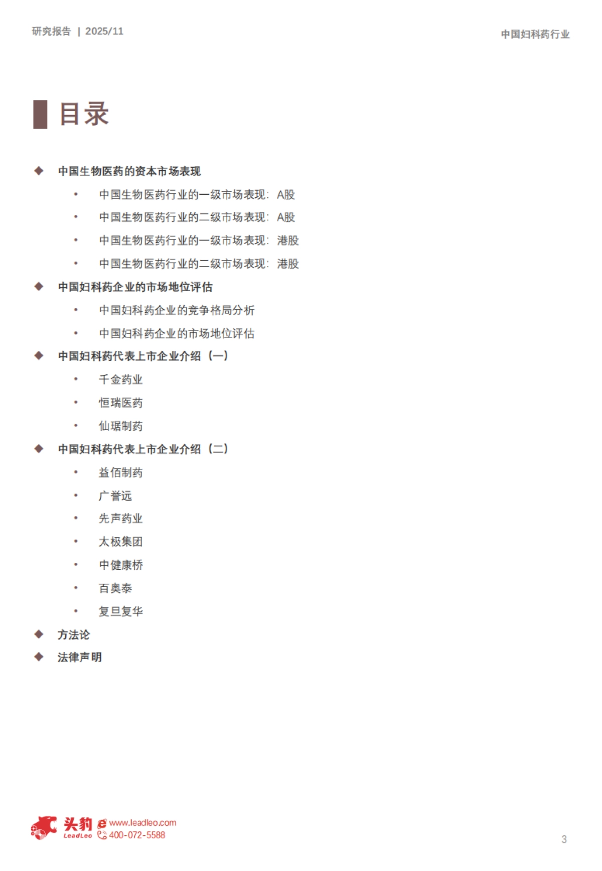 2025年中国生物医药二级市场分析：从千金药业看千金不换的妇科药如何开辟增长新路径-头豹研究院_第3页