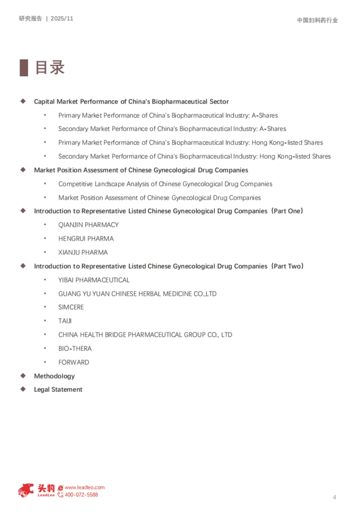 2025年中国生物医药二级市场分析：从千金药业看千金不换的妇科药如何开辟增长新路径-头豹研究院_第4页