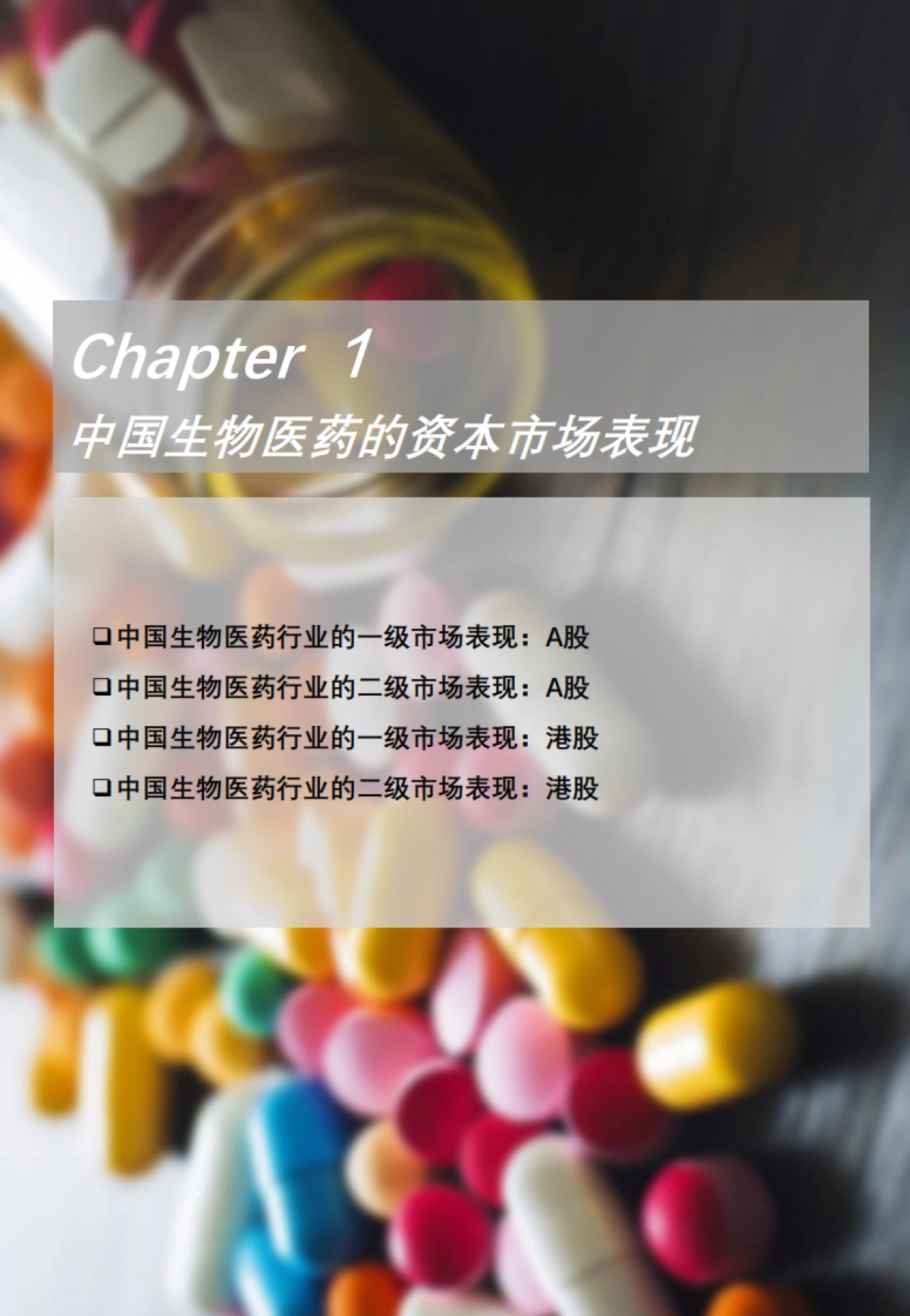 2025年中国生物医药二级市场分析：从千金药业看千金不换的妇科药如何开辟增长新路径-头豹研究院_第5页