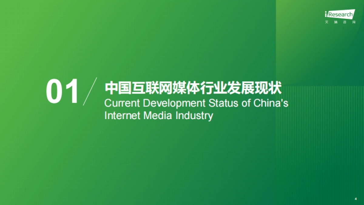 2025年中国AI+互联网媒体行业研究报告-艾瑞咨询_第4页