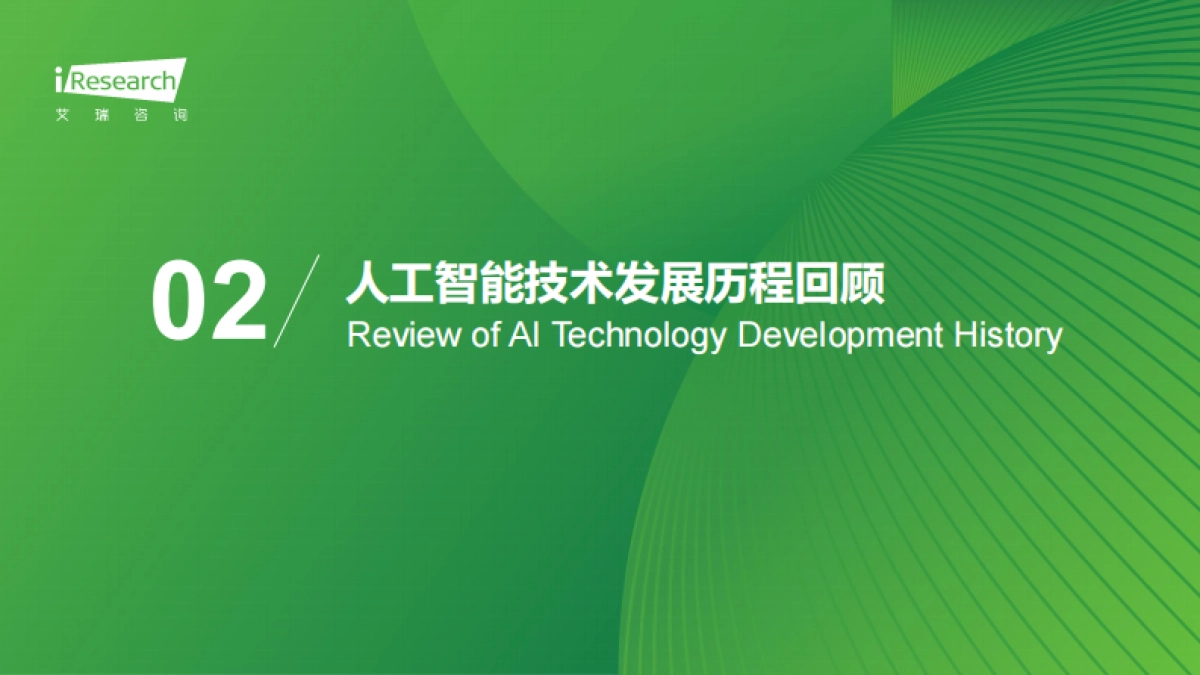 2025年中国AI+互联网媒体行业研究报告-艾瑞咨询_第7页