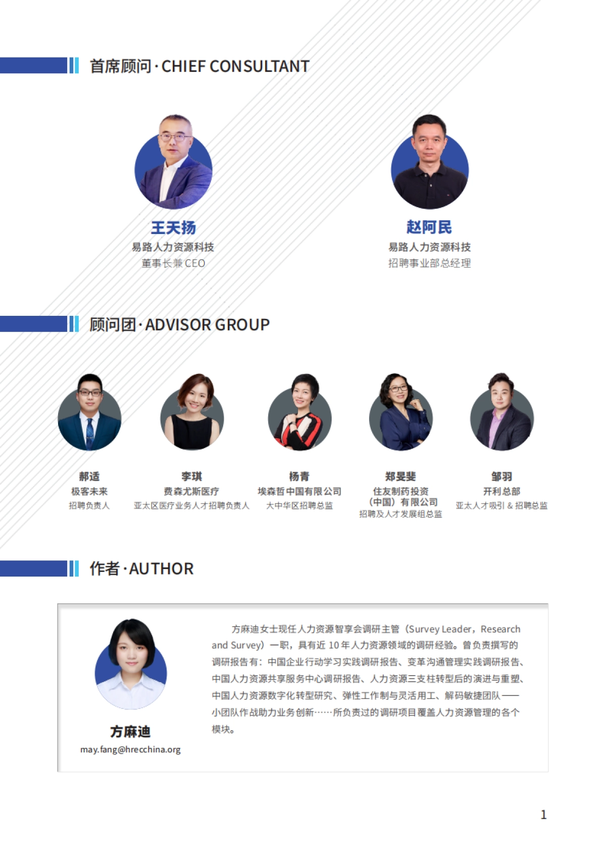 2025年AI技术如何重构人才获取全链路报告-智享会eRoad易路_第2页