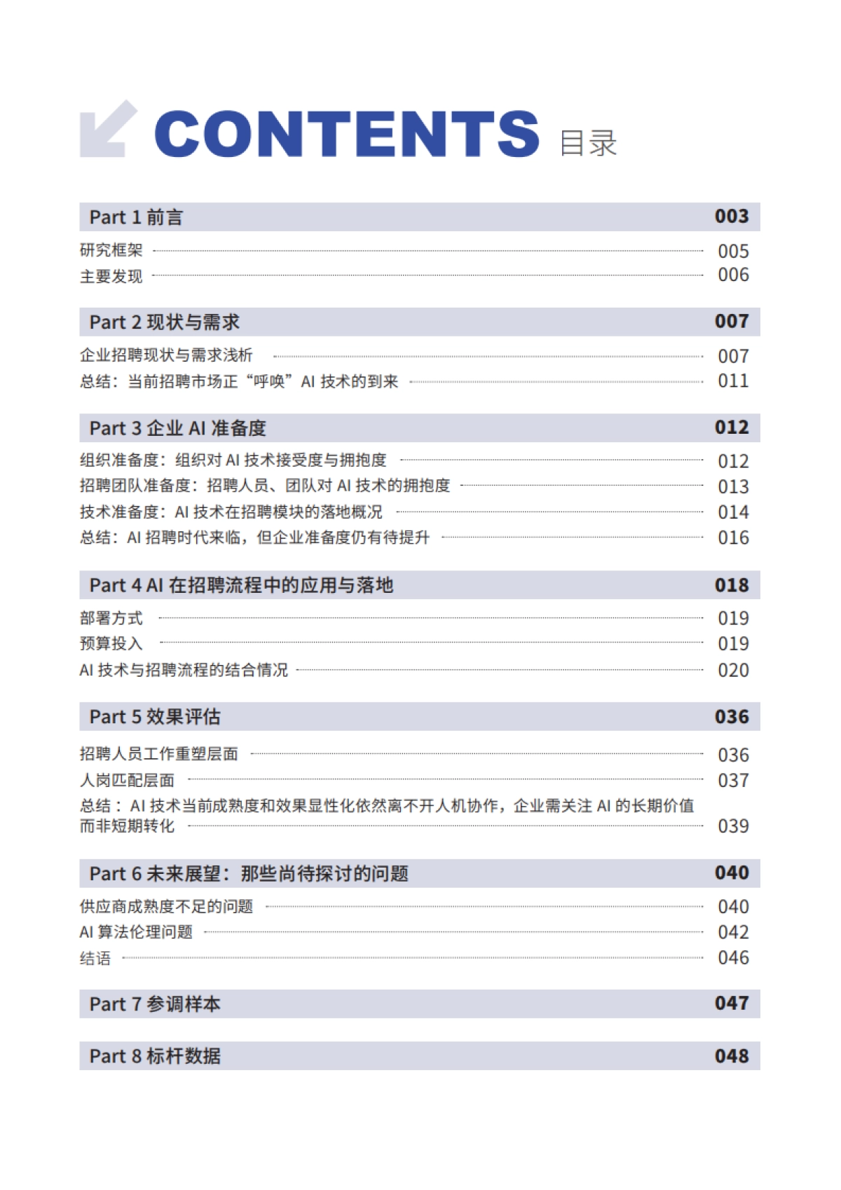 2025年AI技术如何重构人才获取全链路报告-智享会eRoad易路_第3页