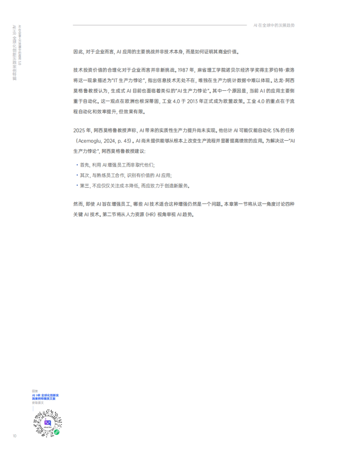 2025年AI在企业人力资源中的应用3.0——AI HR全球化创新实践案例特辑-HR数智研究院eRoad易路_第10页
