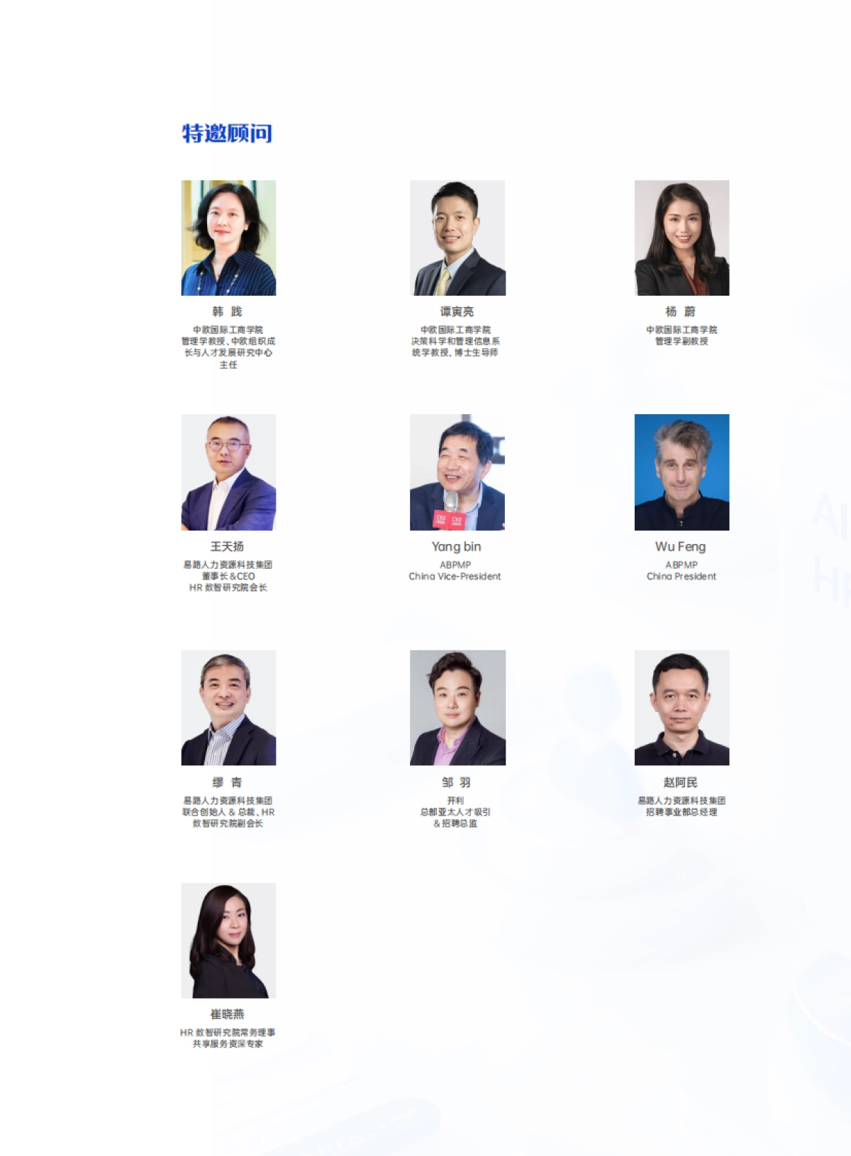 2025年AI在企业人力资源中的应用3.0——AI HR全球化创新实践案例特辑-HR数智研究院eRoad易路_第4页