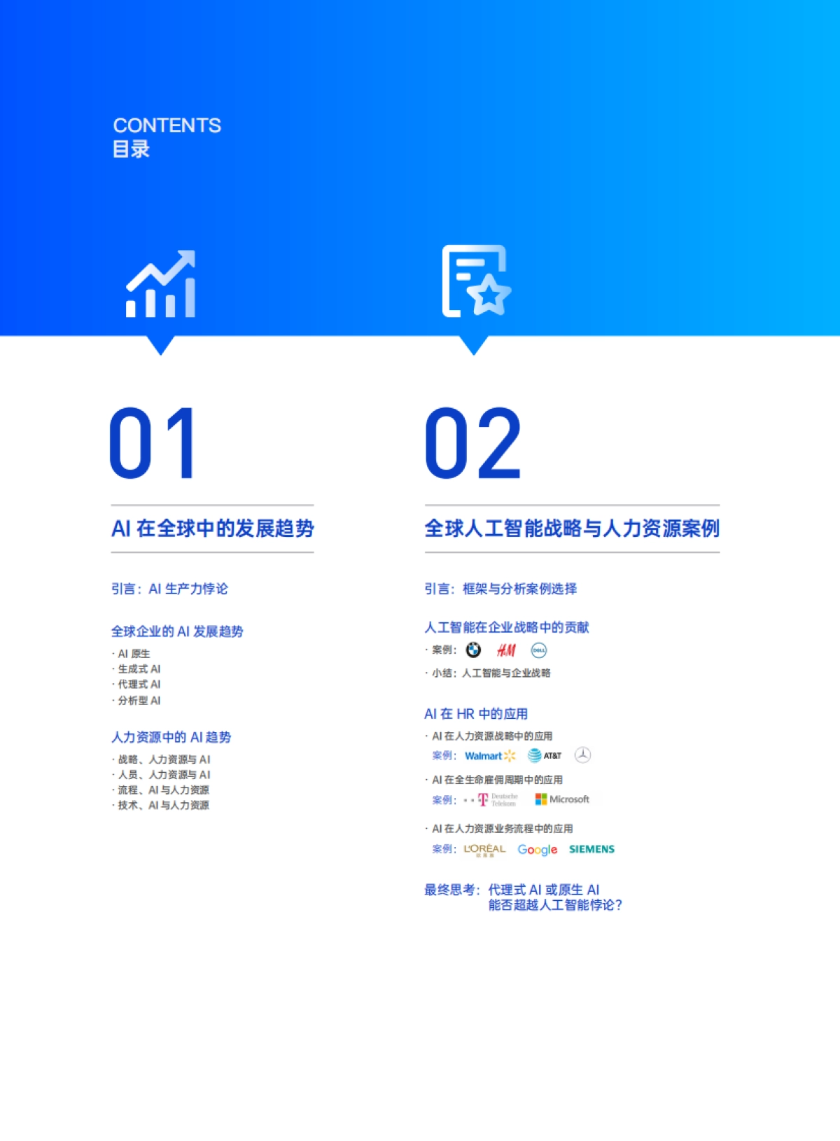 2025年AI在企业人力资源中的应用3.0——AI HR全球化创新实践案例特辑-HR数智研究院eRoad易路_第6页