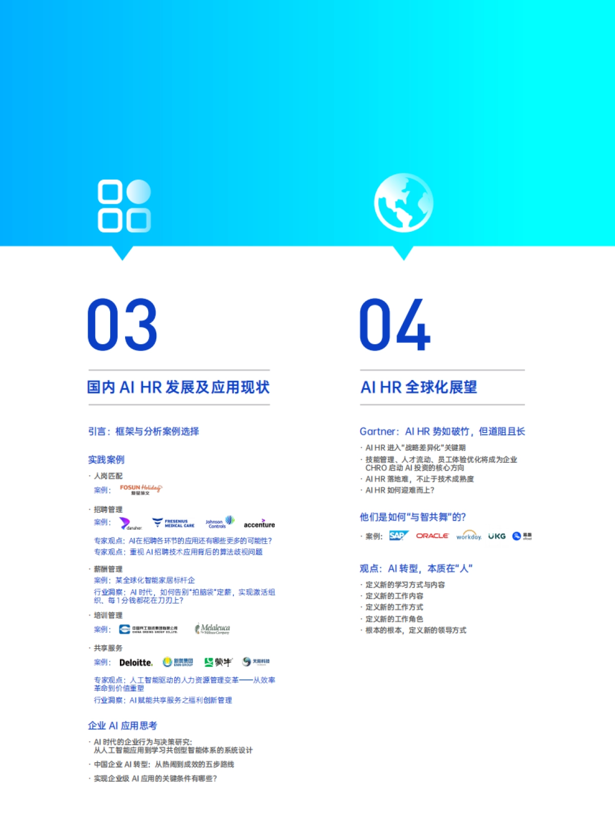 2025年AI在企业人力资源中的应用3.0——AI HR全球化创新实践案例特辑-HR数智研究院eRoad易路_第7页