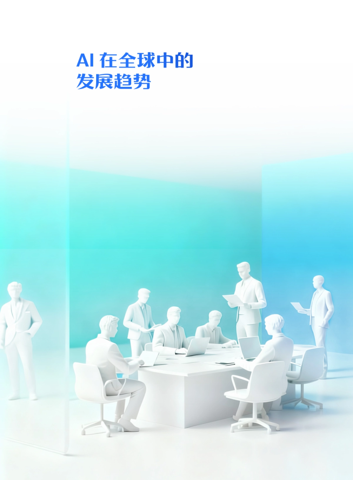 2025年AI在企业人力资源中的应用3.0——AI HR全球化创新实践案例特辑-HR数智研究院eRoad易路_第8页