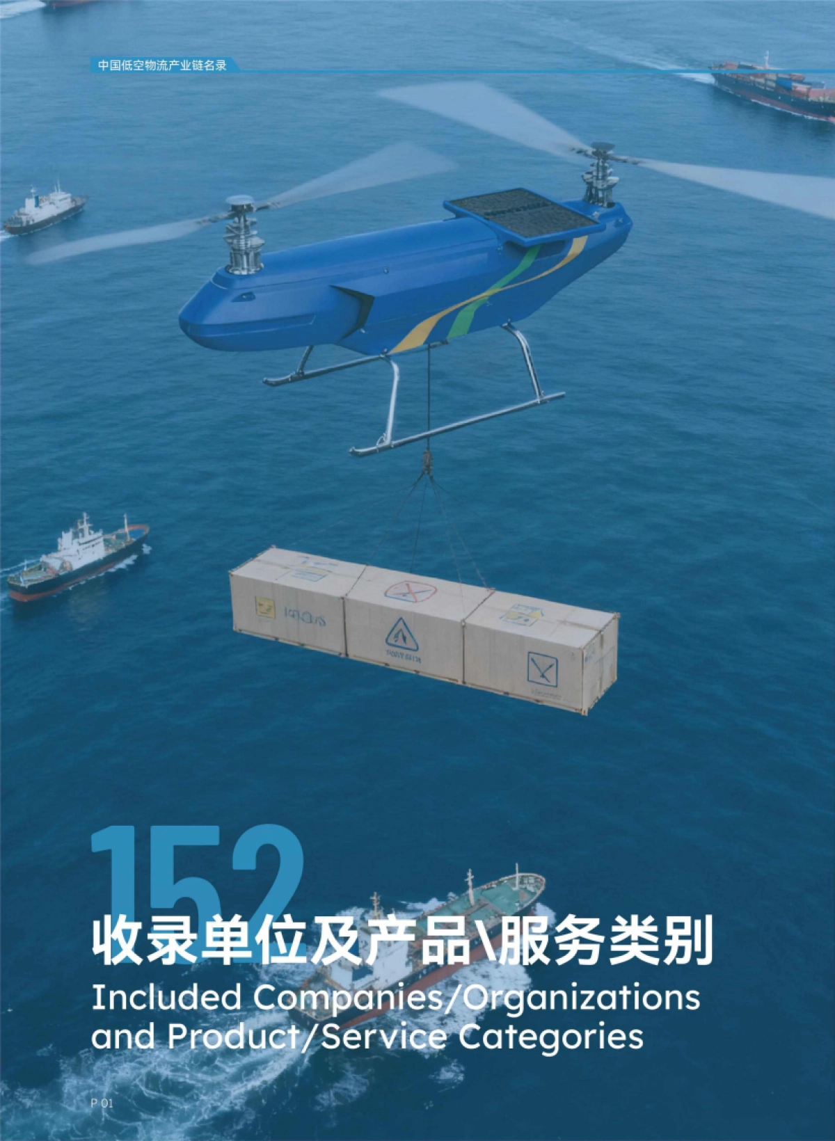 2025中国低空物流产业链名录-中国AOPA_第4页