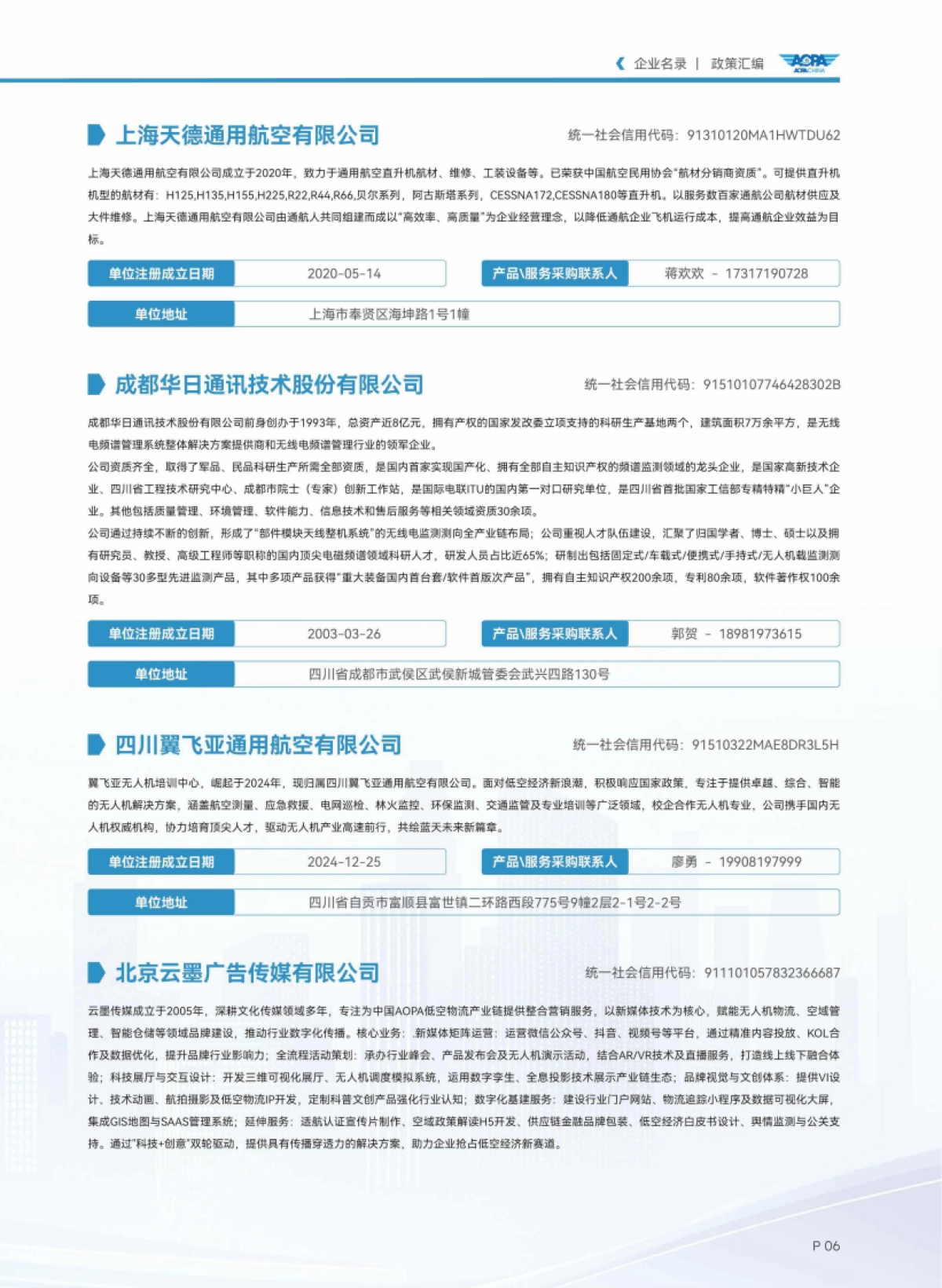 2025中国低空物流产业链名录-中国AOPA_第9页