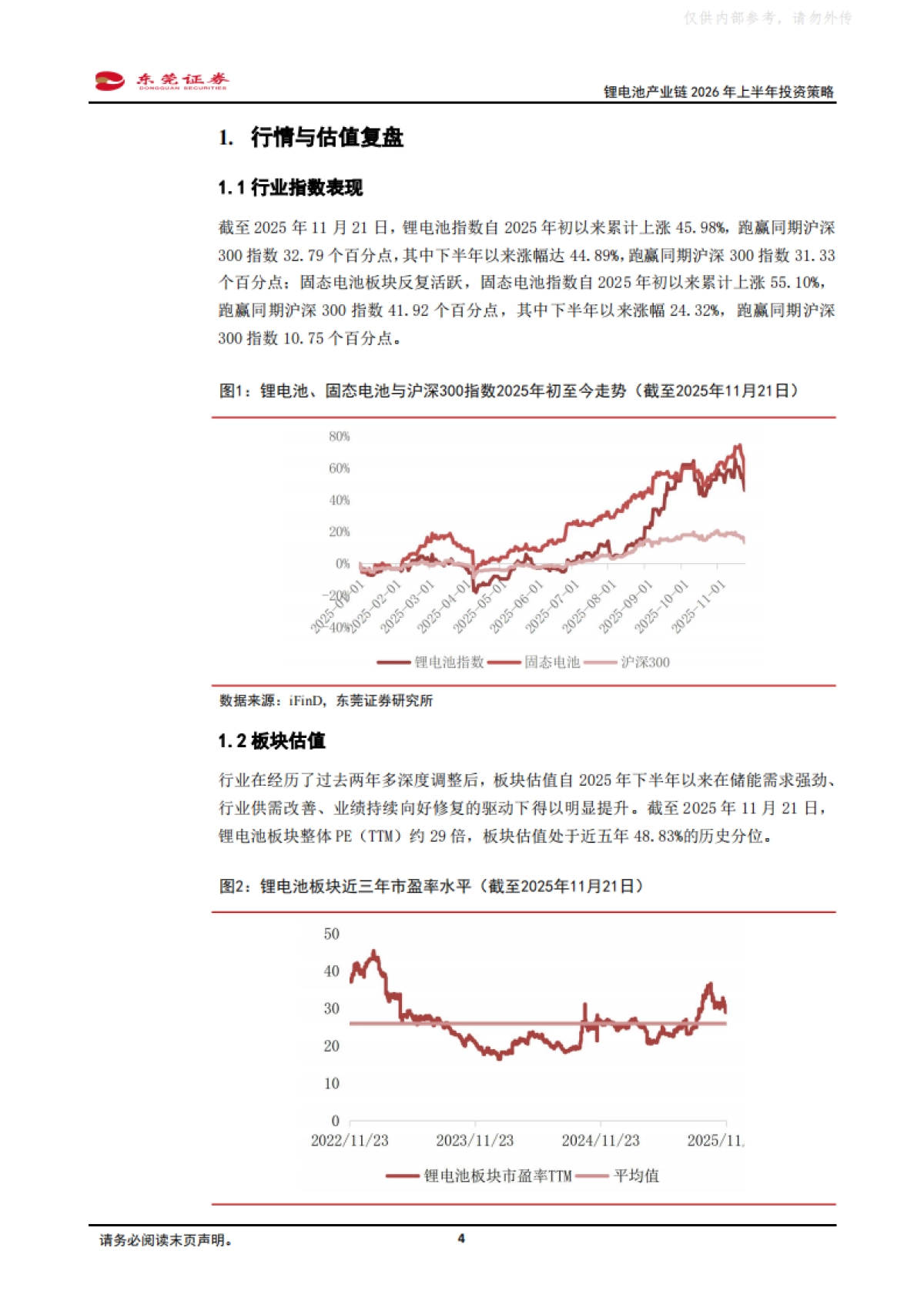 锂电池产业链2026年上半年投资策略-东莞证券_第4页