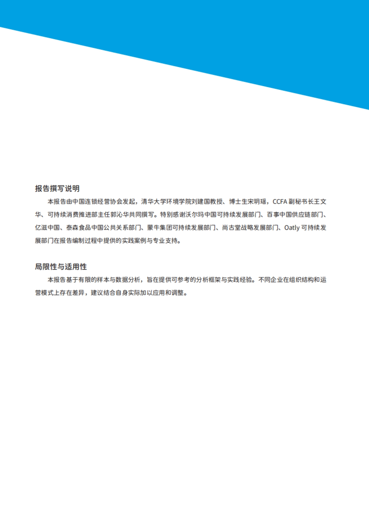 零售业供应链食物损失与浪费减量化分析及案例报告（2024-2025）-中国连锁经营协会_第3页