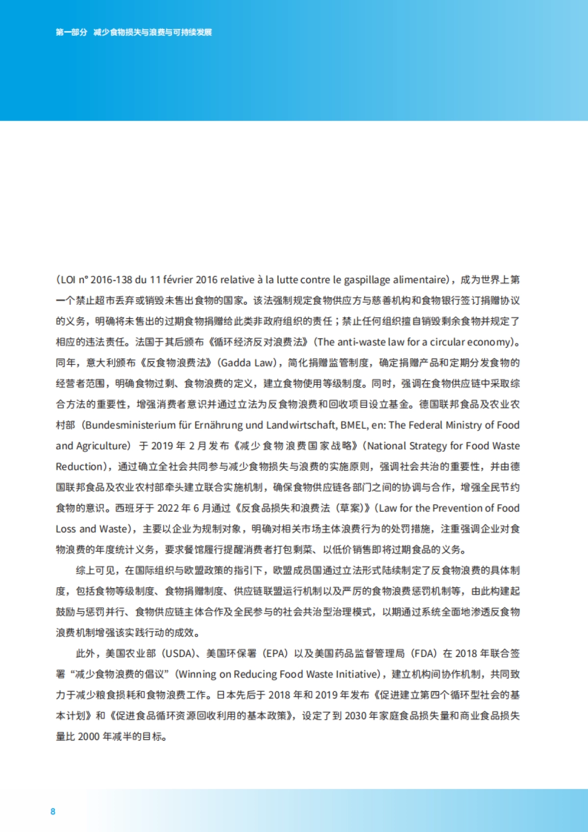 零售业供应链食物损失与浪费减量化分析及案例报告（2024-2025）-中国连锁经营协会_第8页