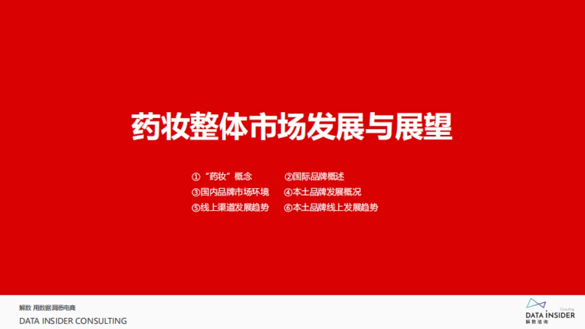 药妆崛起_王者薇诺娜全域拆解复盘_第3页