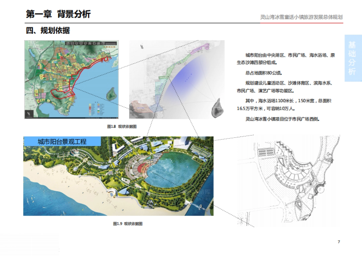 文旅冰雪小镇总体规划运营方案_第10页