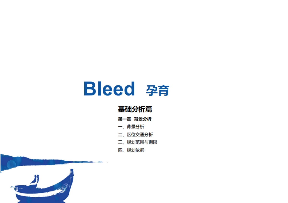 文旅冰雪小镇总体规划运营方案_第3页