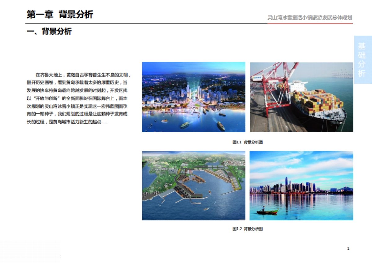 文旅冰雪小镇总体规划运营方案_第4页