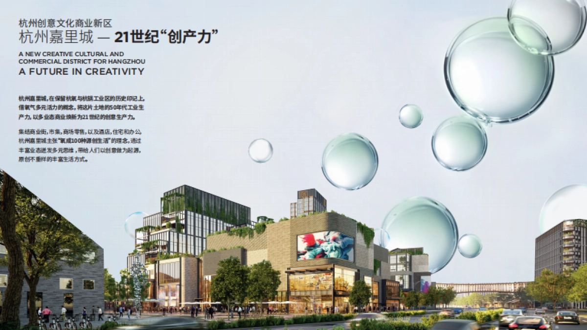 2025嘉里城商业街区招商手册_第5页