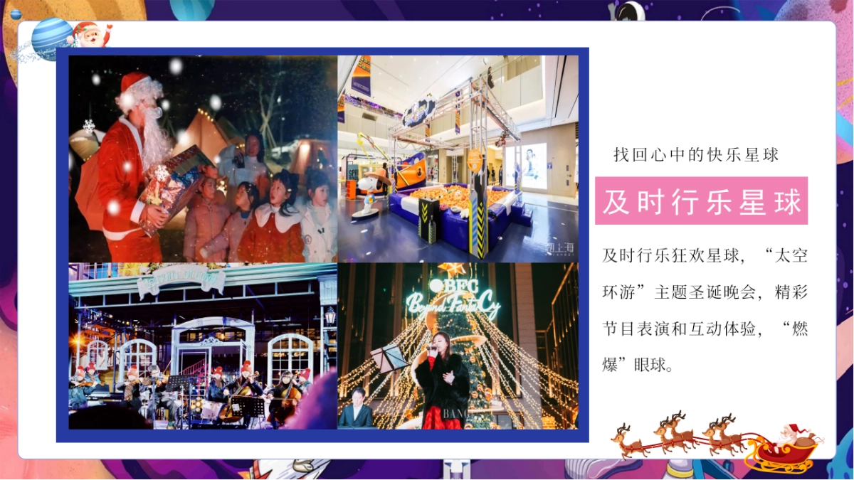 2026圣诞星球太空奇遇圣诞太空主题嘉年华活动案_第10页