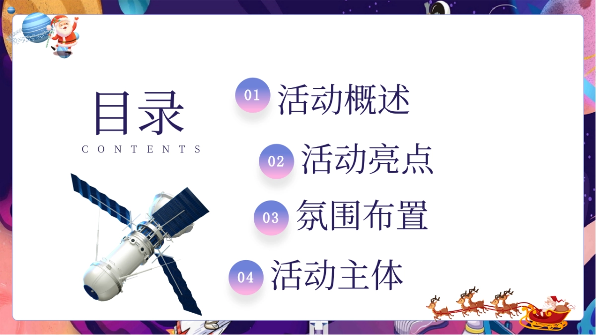 2026圣诞星球太空奇遇圣诞太空主题嘉年华活动案_第2页