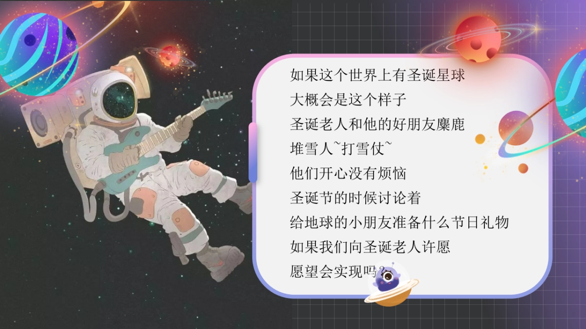 2026圣诞星球太空奇遇圣诞太空主题嘉年华活动案_第3页