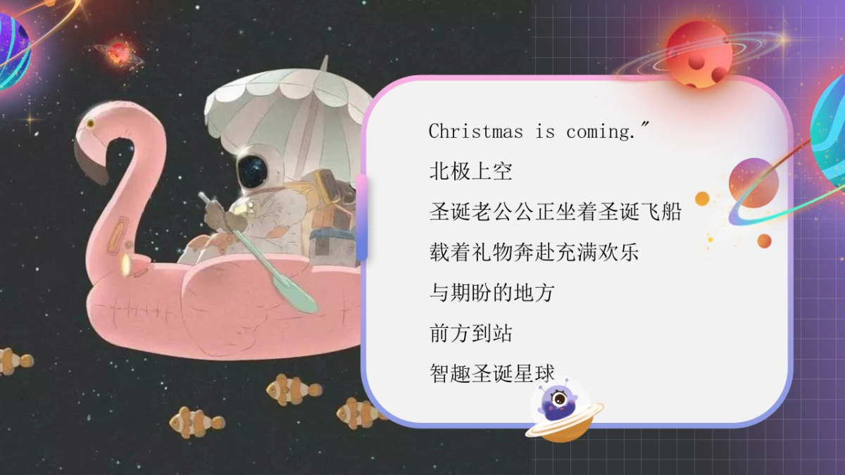 2026圣诞星球太空奇遇圣诞太空主题嘉年华活动案_第4页