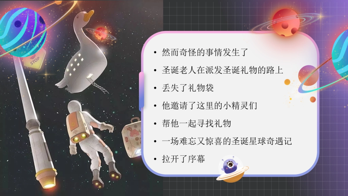 2026圣诞星球太空奇遇圣诞太空主题嘉年华活动案_第5页