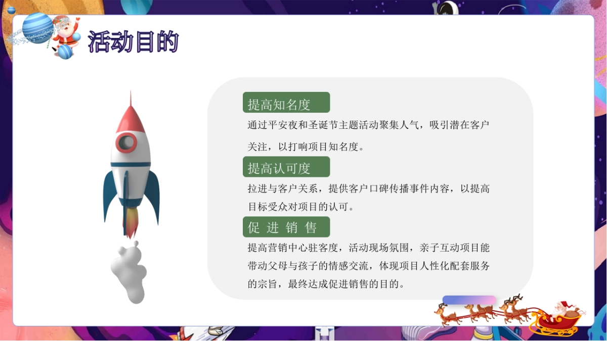 2026圣诞星球太空奇遇圣诞太空主题嘉年华活动案_第8页