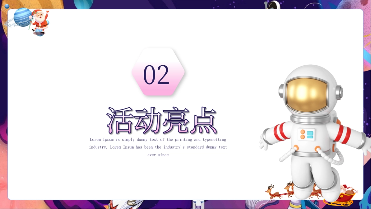 2026圣诞星球太空奇遇圣诞太空主题嘉年华活动案_第9页