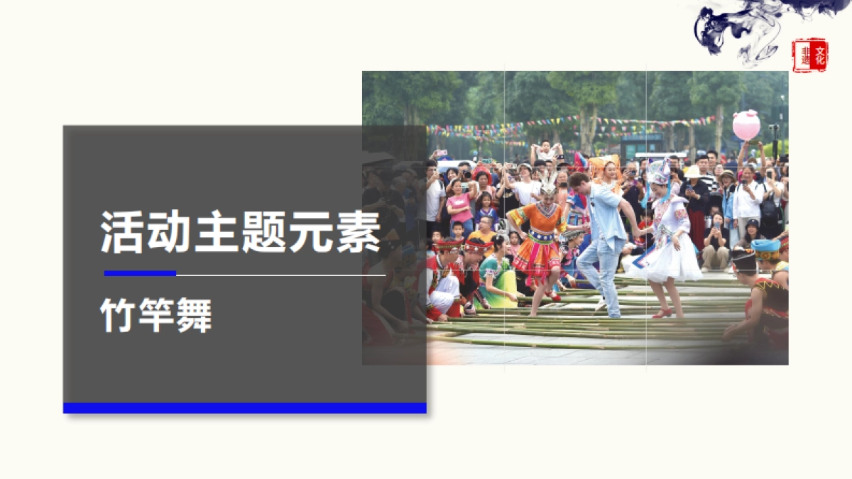 2025黥味千年非遗苗侗文化节活动策划案_第10页