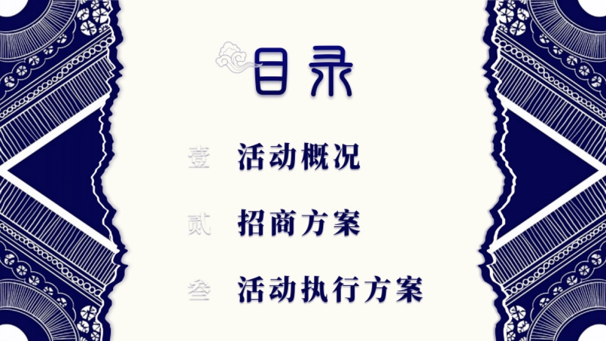 2025黥味千年非遗苗侗文化节活动策划案_第2页