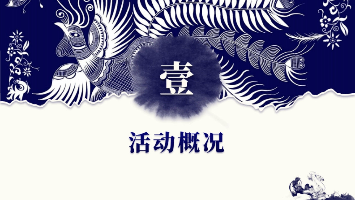 2025黥味千年非遗苗侗文化节活动策划案_第3页