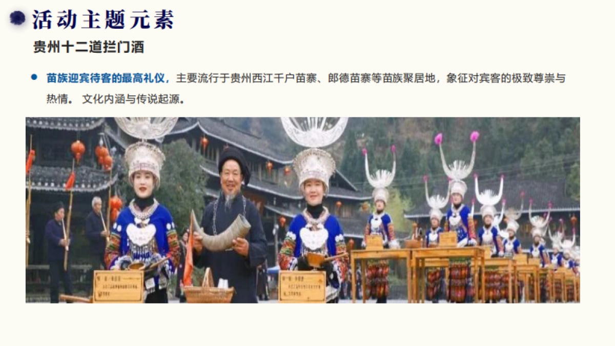 2025黥味千年非遗苗侗文化节活动策划案_第6页