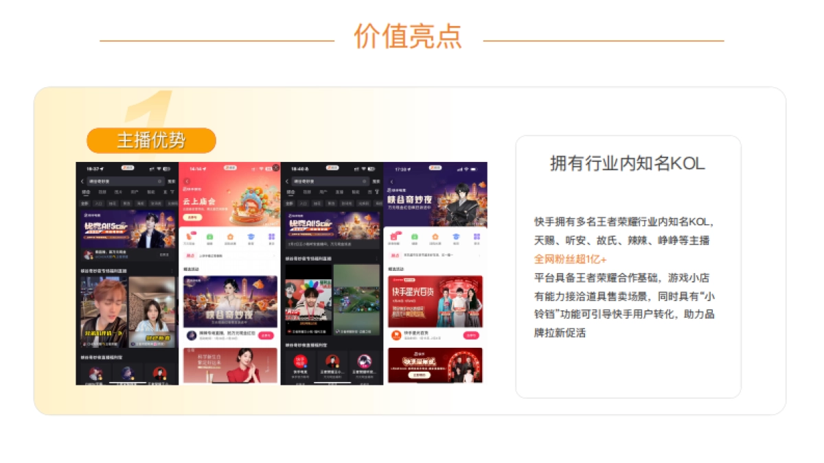 快手2026年王者荣耀新春狂欢夜方案_第2页